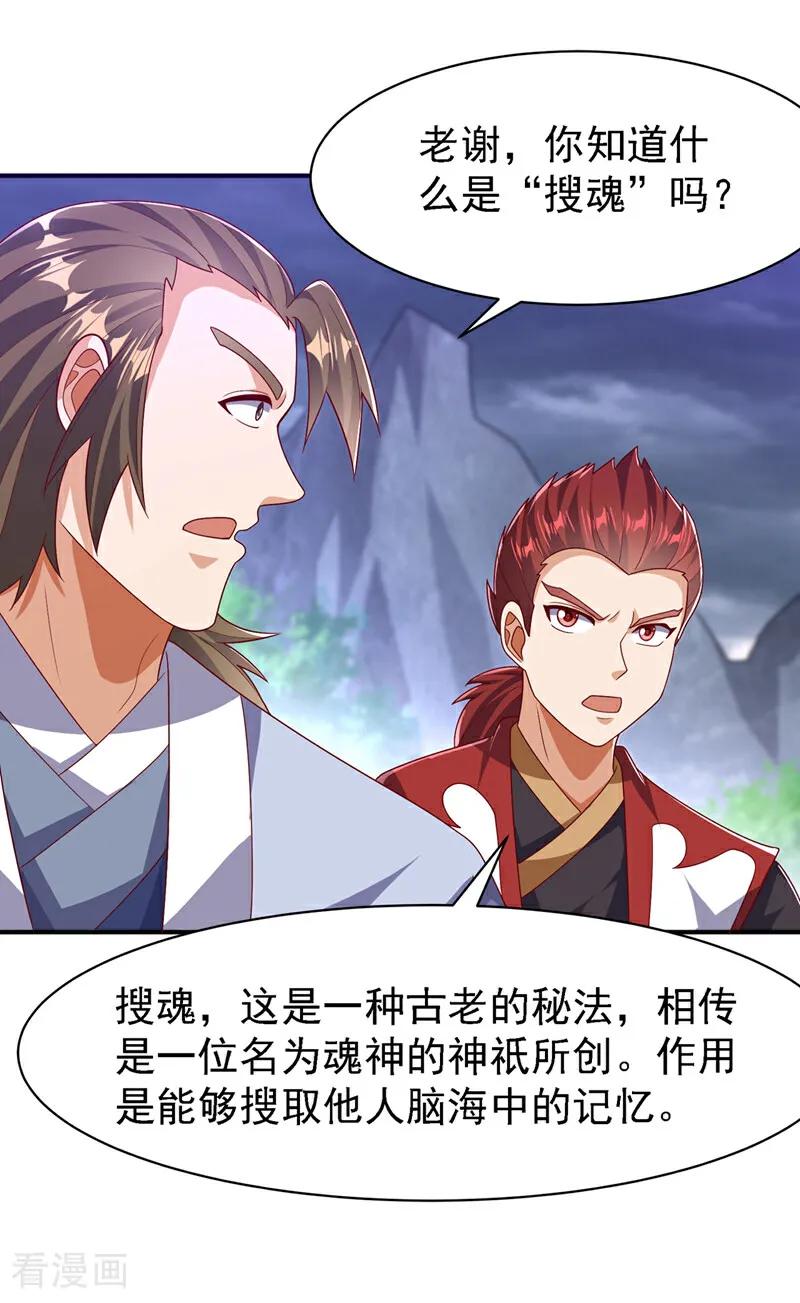 武逆 第486话 搜魂秘法！ 第12页