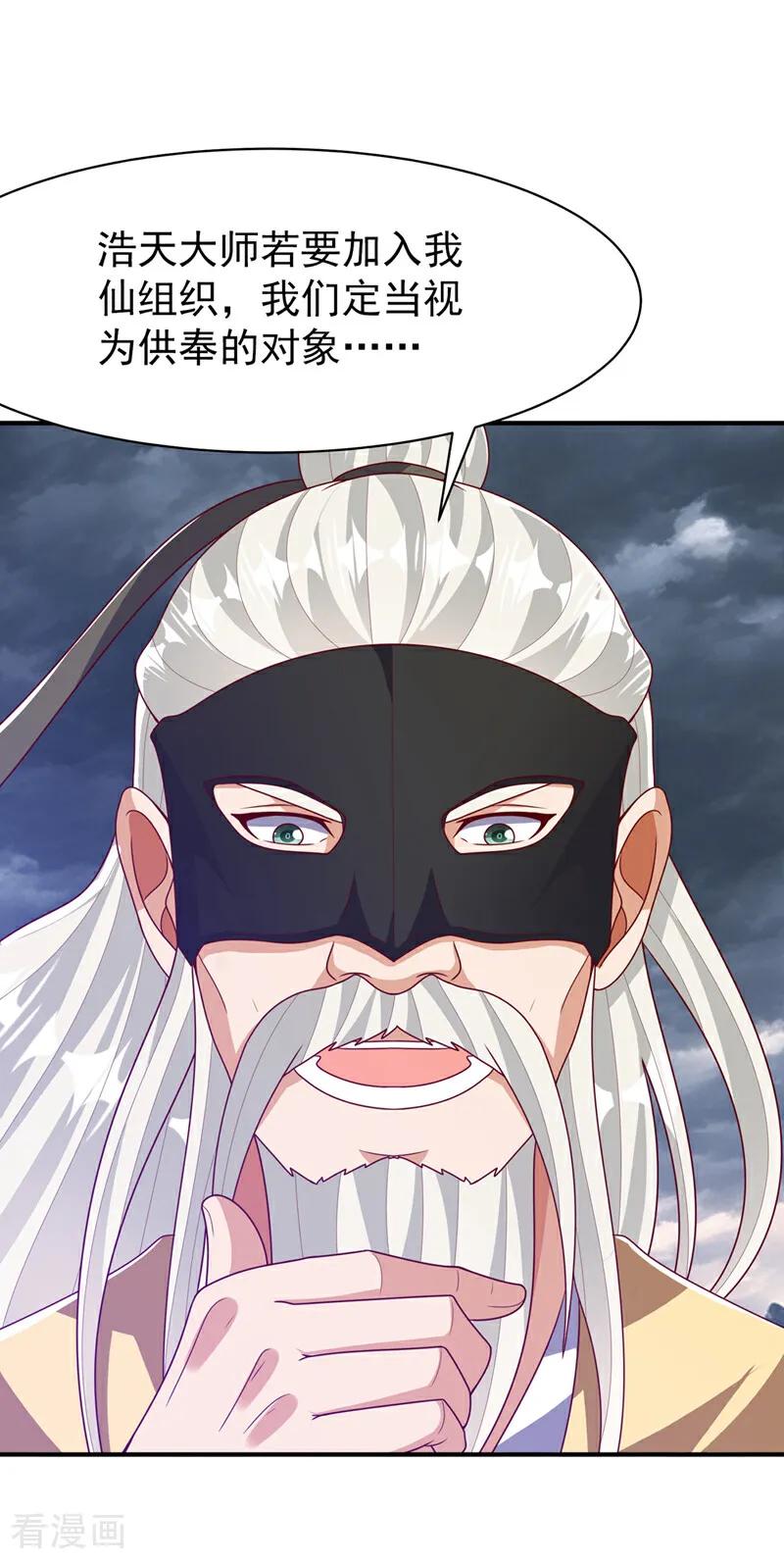 武逆 第486话 搜魂秘法！ 第2页