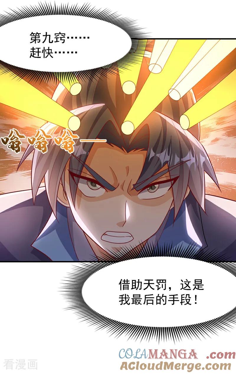 武逆 第486话 搜魂秘法！ 第25页