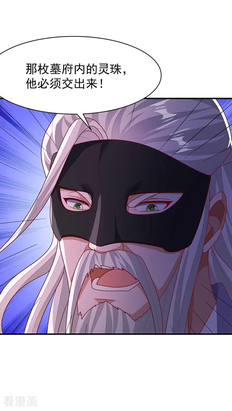 武逆 第486话 搜魂秘法！ 第4页