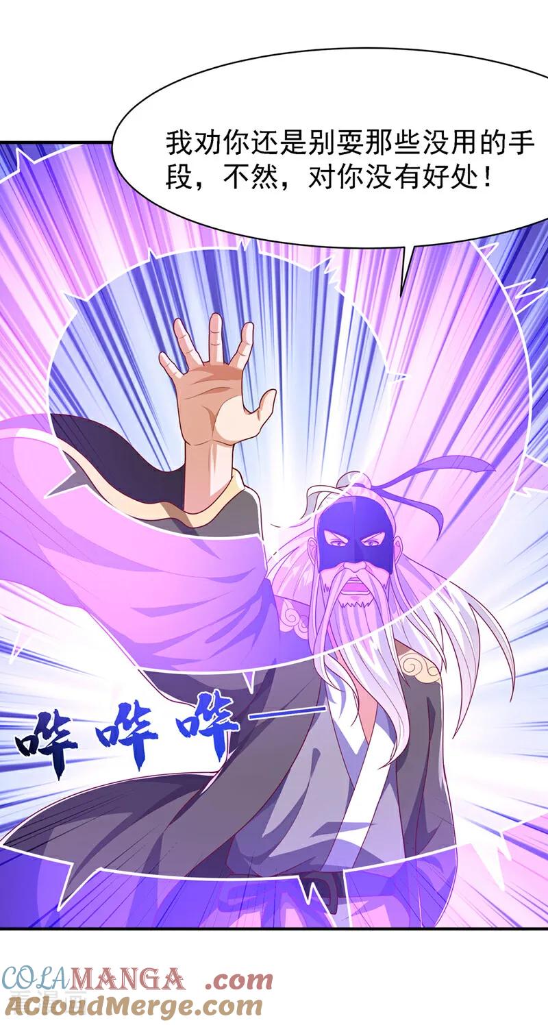 武逆 第486话 搜魂秘法！ 第23页