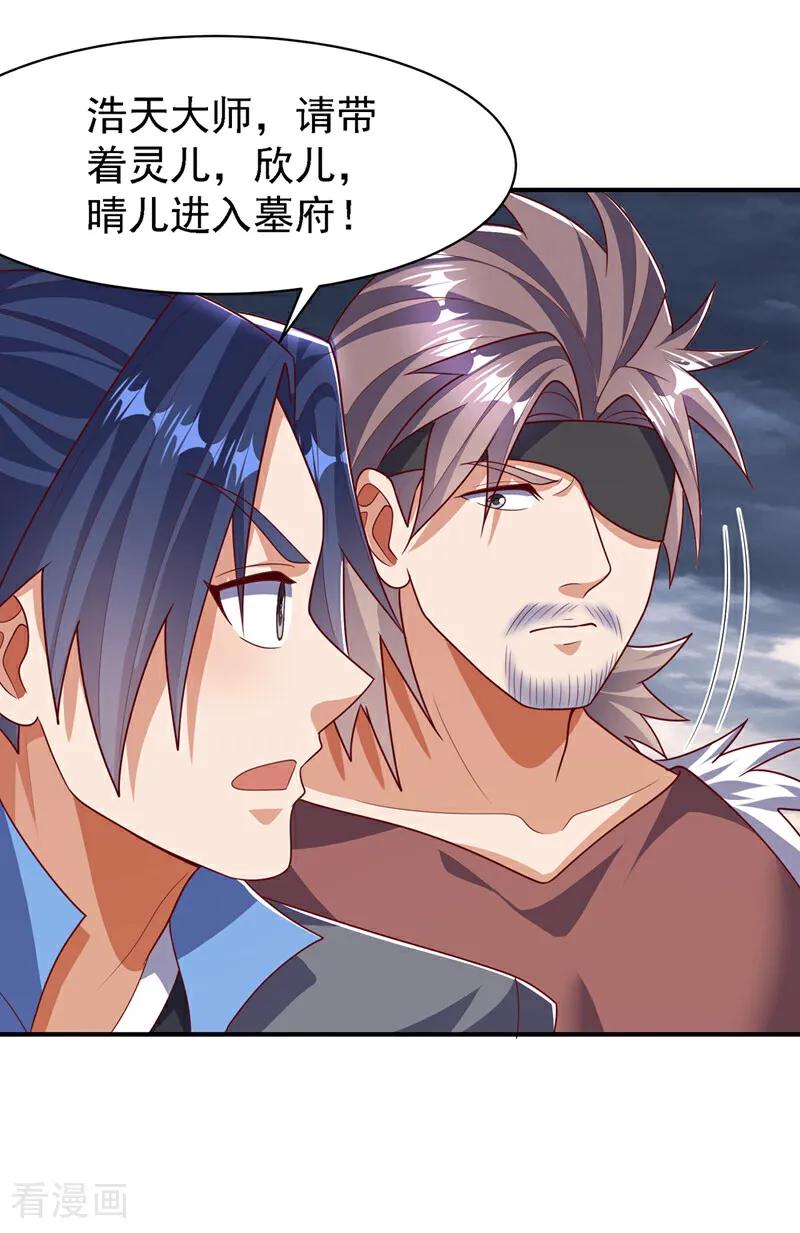 武逆 第486话 搜魂秘法！ 第18页