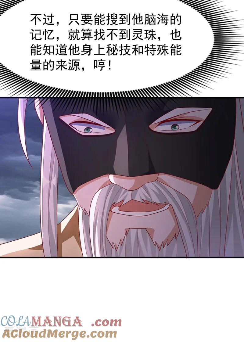 武逆 第486话 搜魂秘法！ 第15页