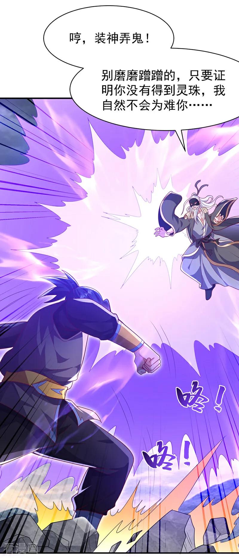 武逆 第486话 搜魂秘法！ 第26页