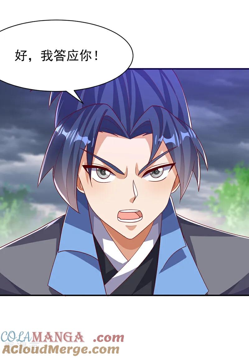 武逆 第486话 搜魂秘法！ 第13页