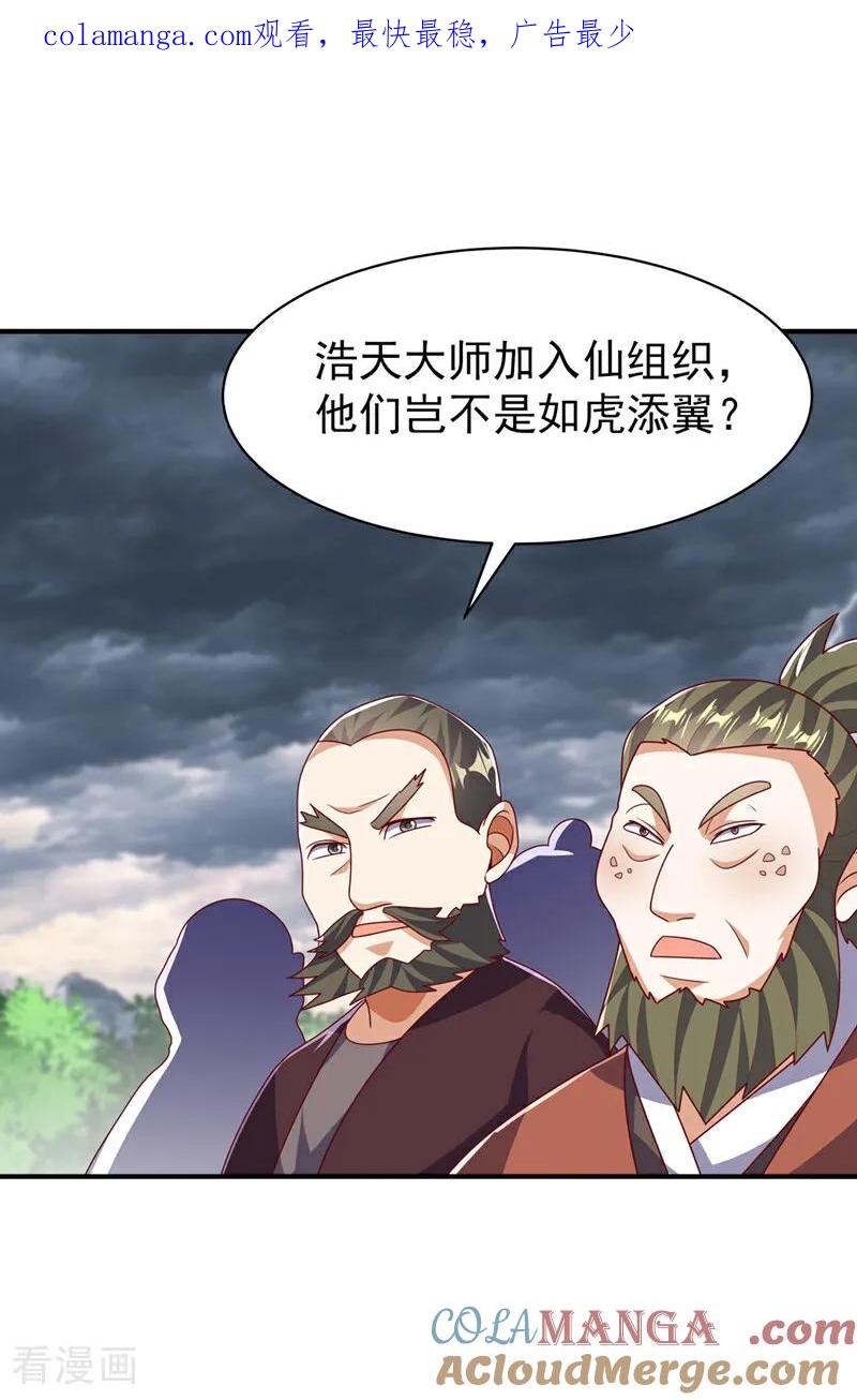 武逆 第486话 搜魂秘法！ 第1页
