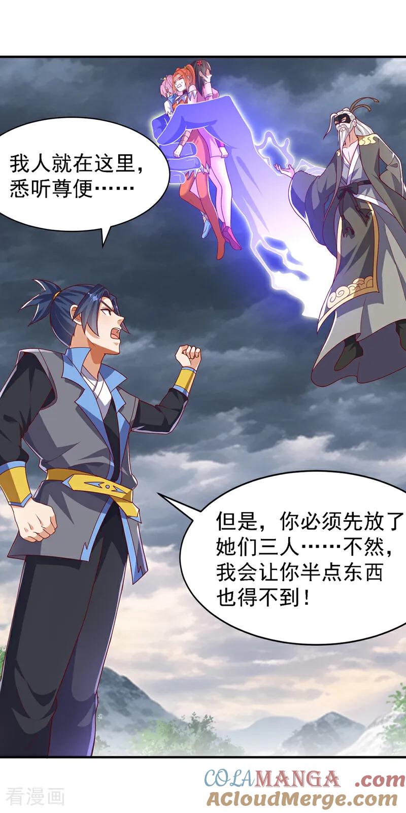 武逆 第486话 搜魂秘法！ 第5页