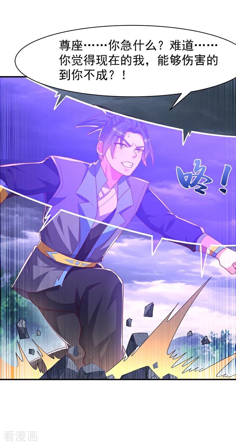 武逆 第486话 搜魂秘法！ 第24页