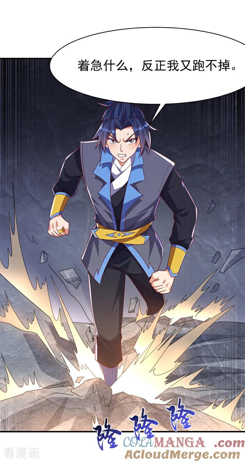 武逆 第486话 搜魂秘法！ 第21页