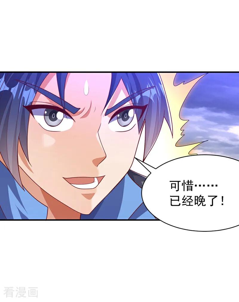 武逆 第486话 搜魂秘法！ 第32页