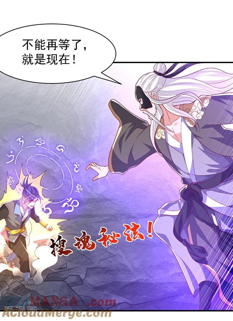武逆 第486话 搜魂秘法！ 第31页