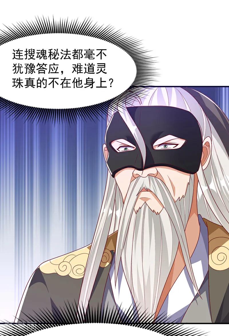 武逆 第486话 搜魂秘法！ 第14页