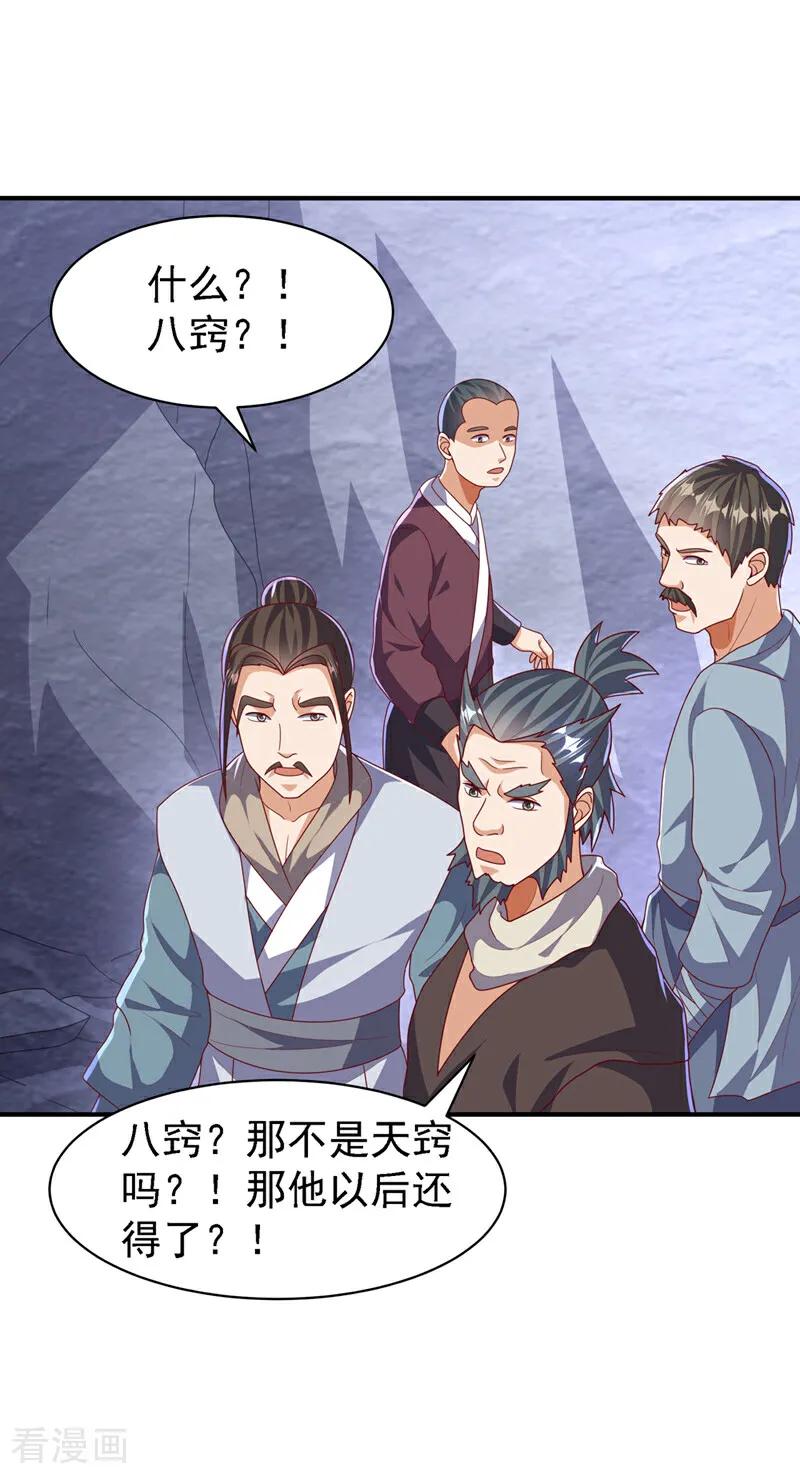 武逆 第487话 这小子拥有八窍？ 第14页