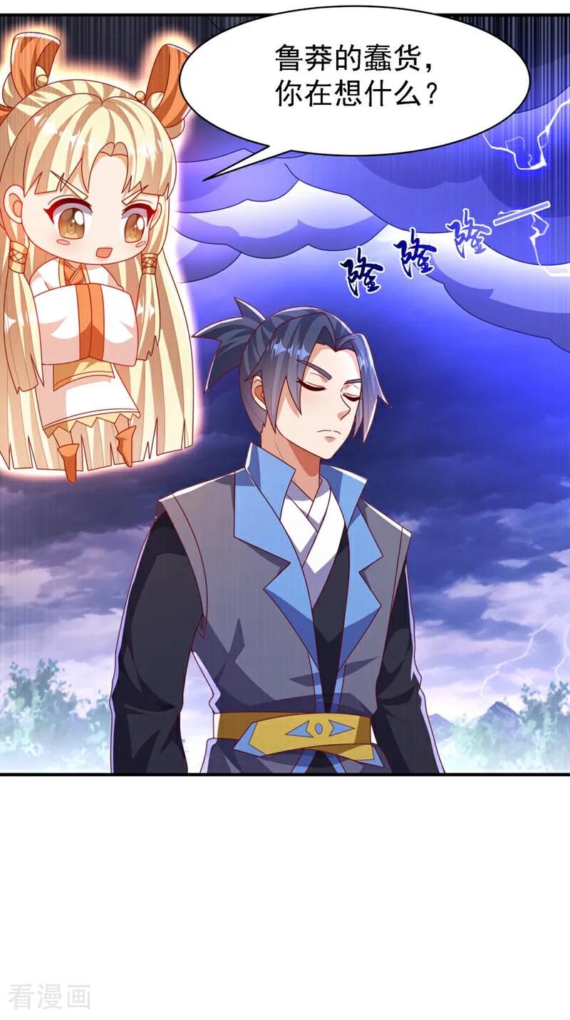 武逆 第487话 这小子拥有八窍？ 第18页