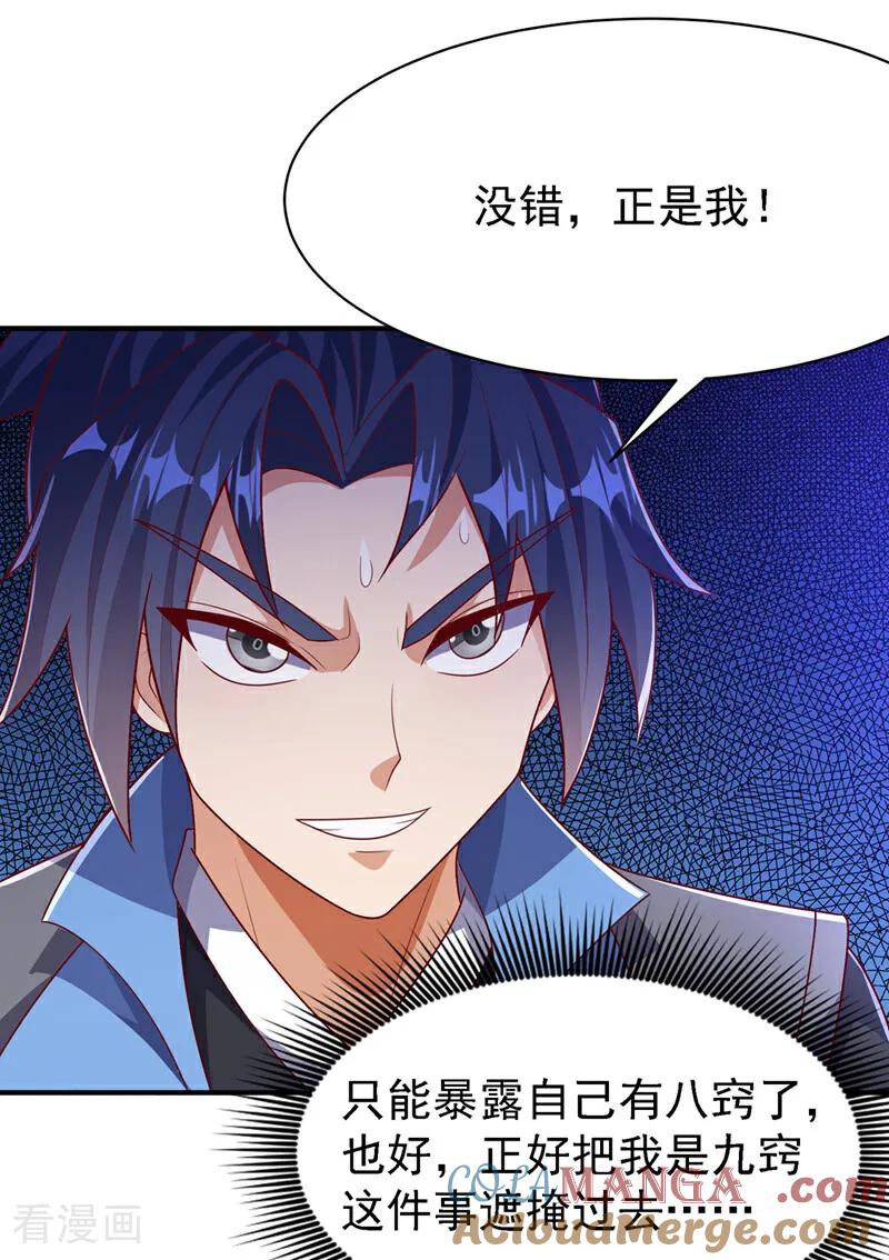 武逆 第487话 这小子拥有八窍？ 第7页