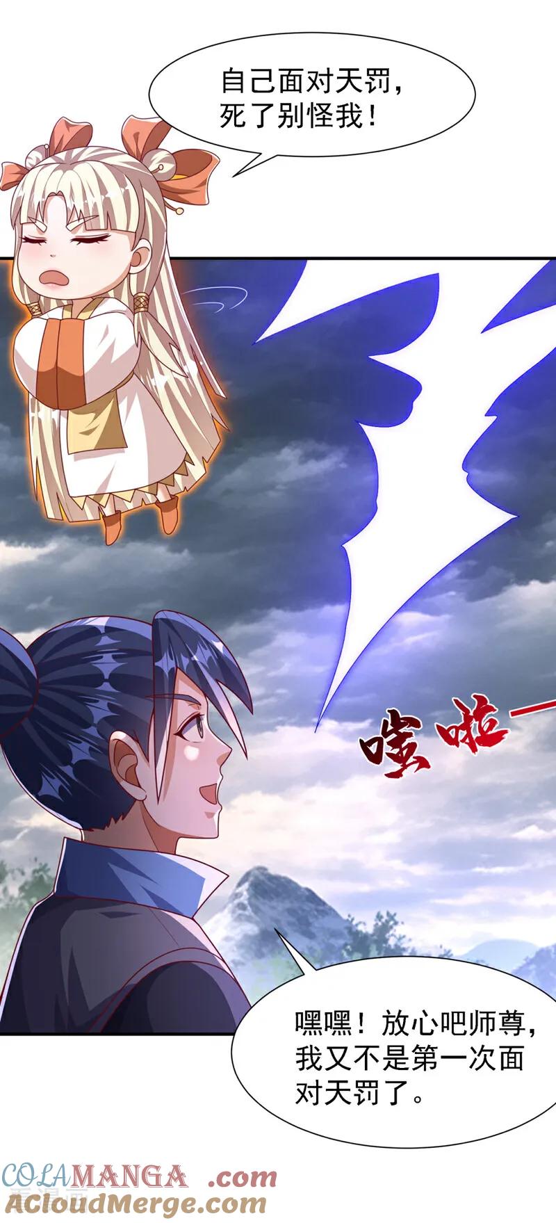 武逆 第487话 这小子拥有八窍？ 第27页