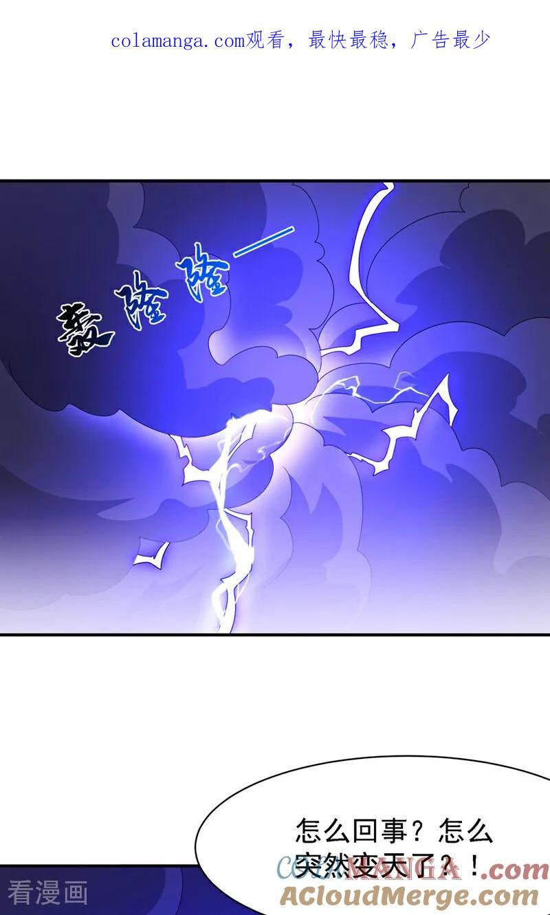 武逆 第487话 这小子拥有八窍？ 第1页