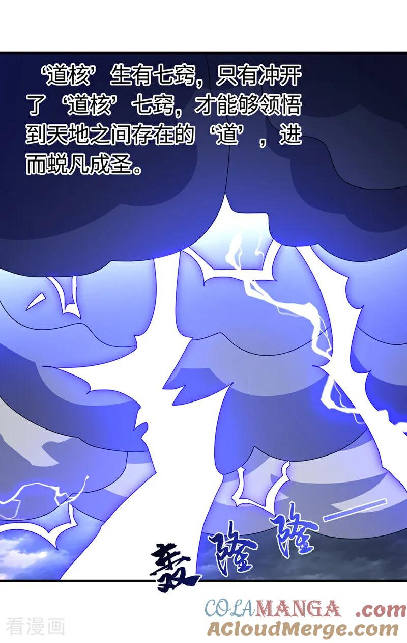武逆 第487话 这小子拥有八窍？ 第9页