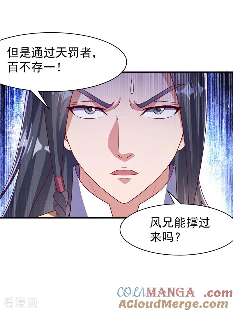 武逆 第487话 这小子拥有八窍？ 第17页