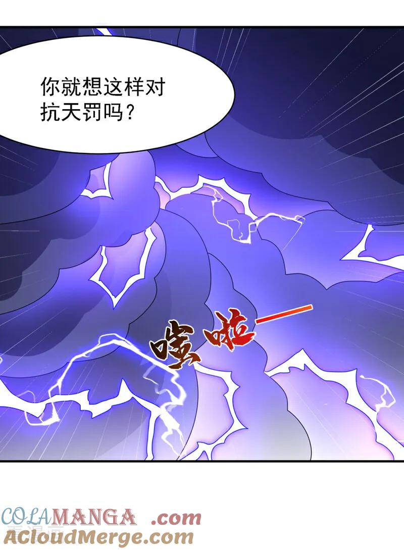武逆 第487话 这小子拥有八窍？ 第19页