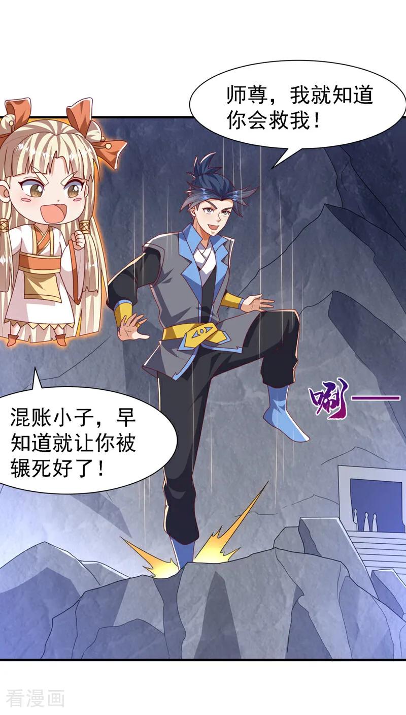 武逆 第487话 这小子拥有八窍？ 第26页