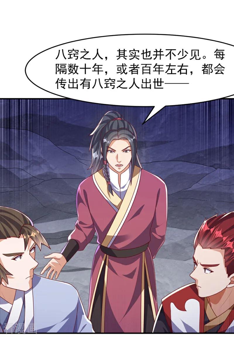 武逆 第487话 这小子拥有八窍？ 第16页