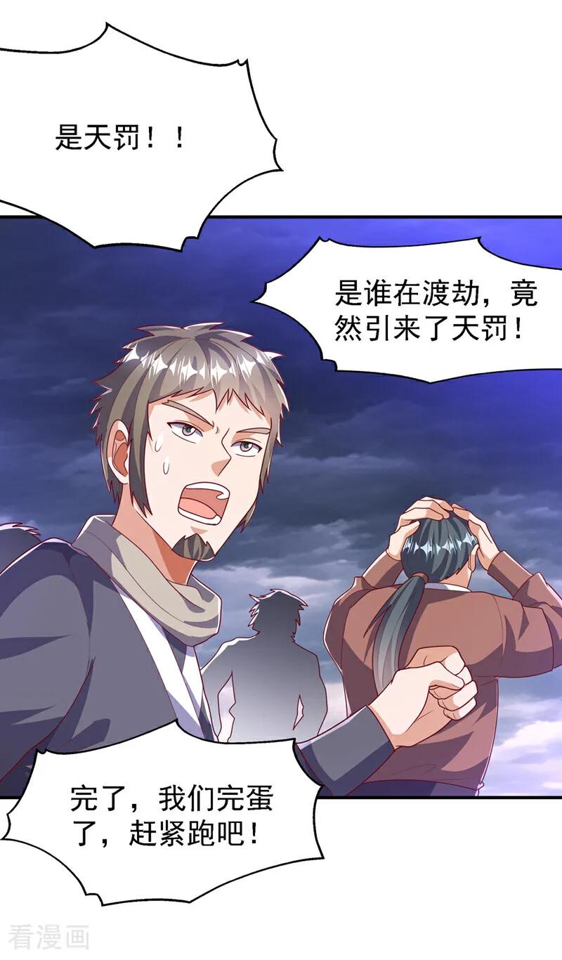 武逆 第487话 这小子拥有八窍？ 第4页