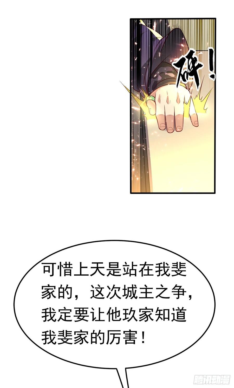 武逆 第47话 初入赤阳城 第44页