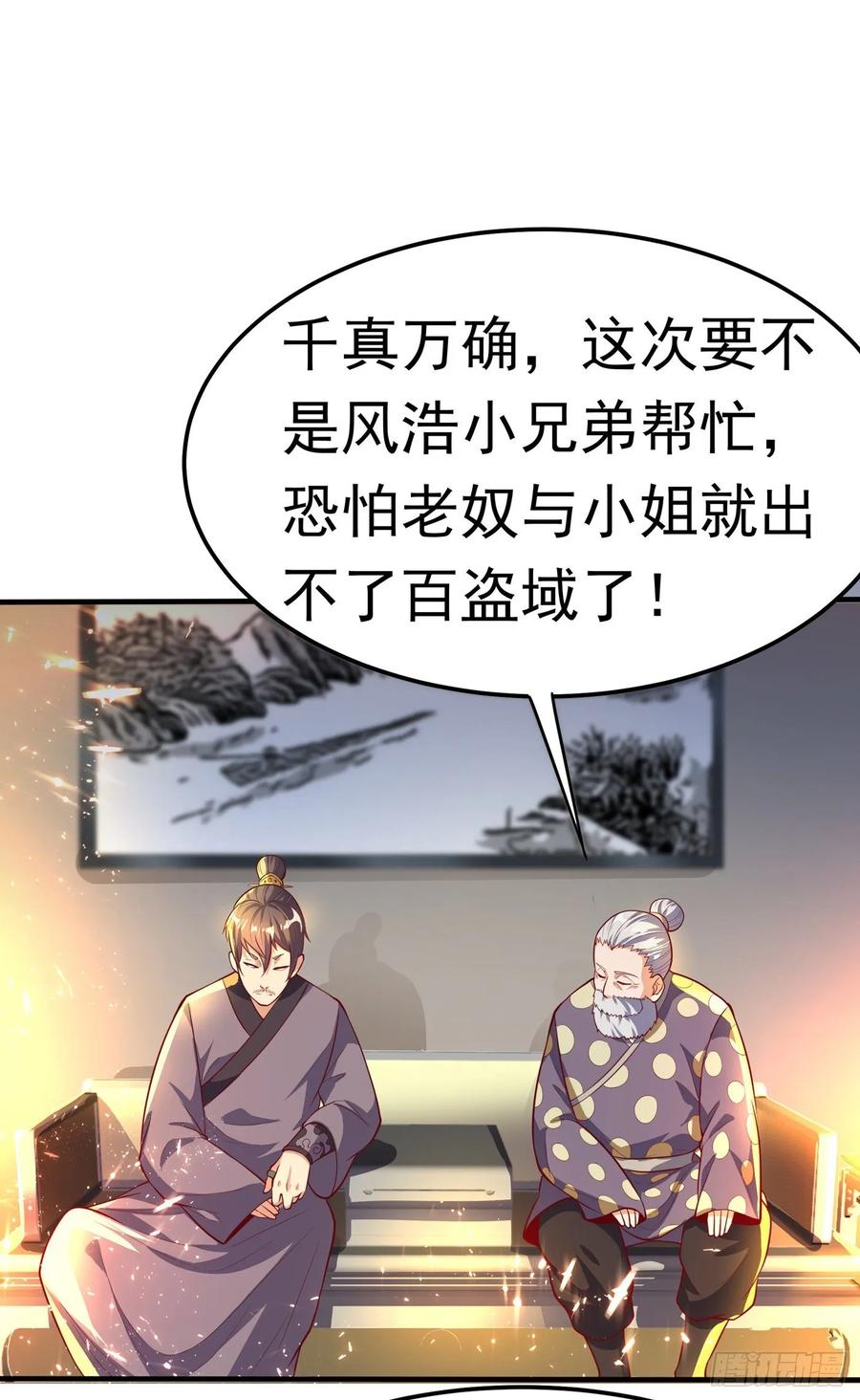 武逆 第47话 初入赤阳城 第39页