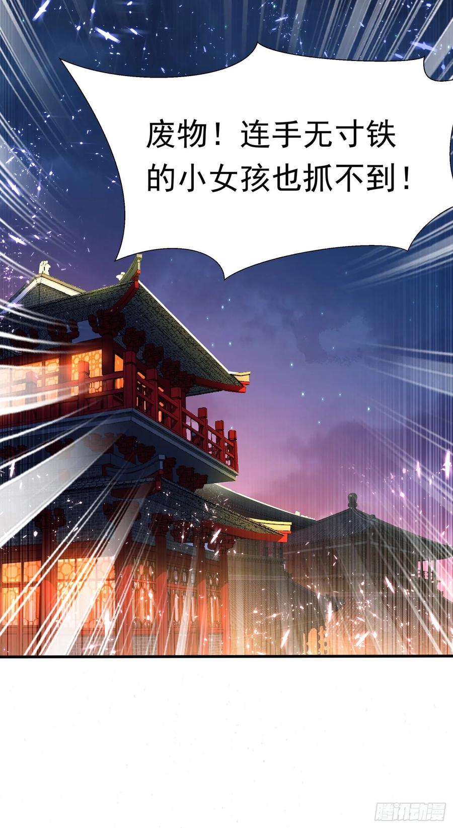 武逆 第47话 初入赤阳城 第47页