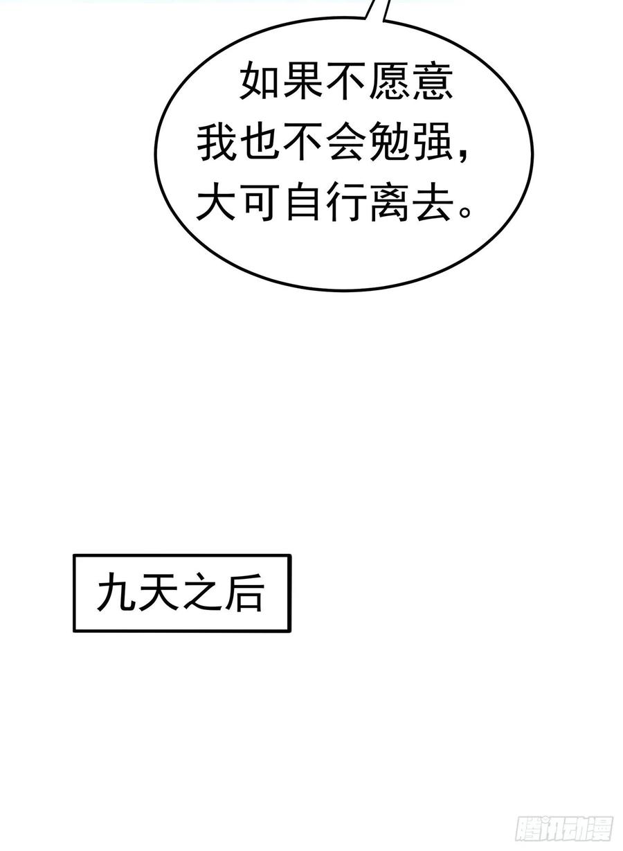 武逆 第47话 初入赤阳城 第22页