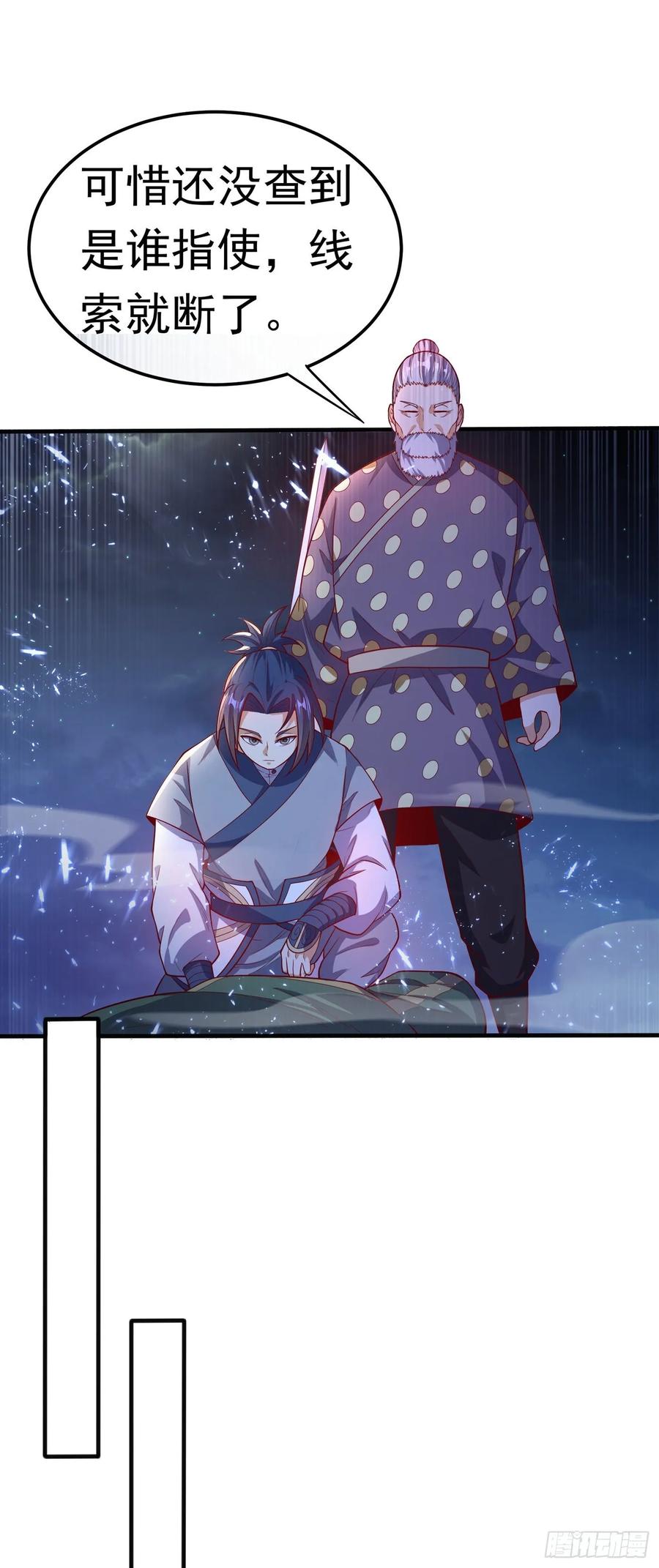 武逆 第47话 初入赤阳城 第16页