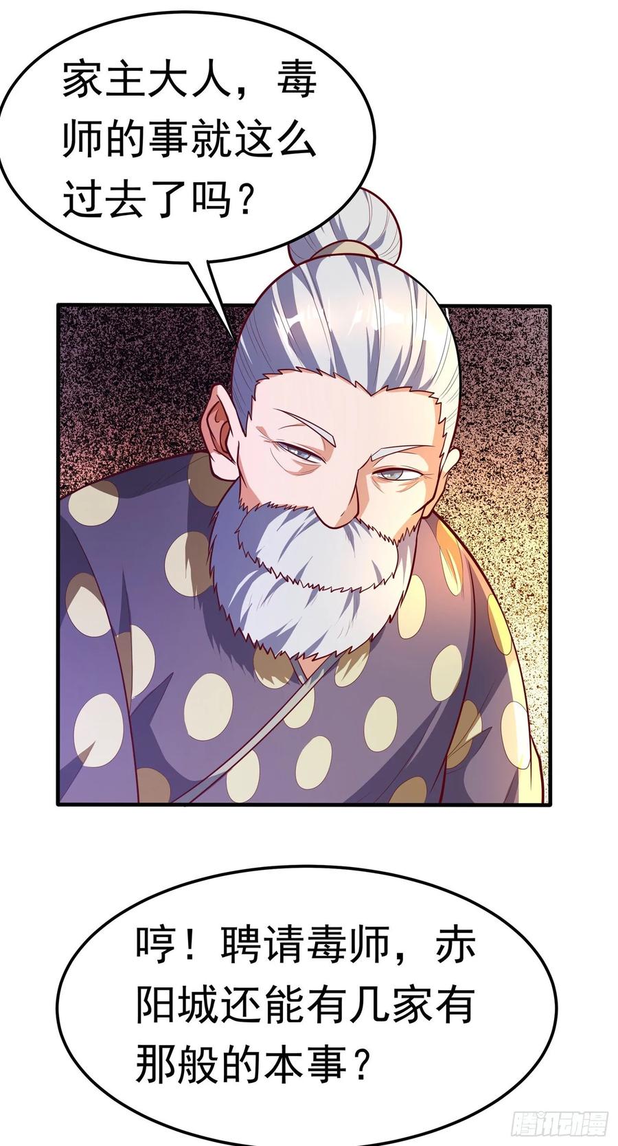 武逆 第47话 初入赤阳城 第42页