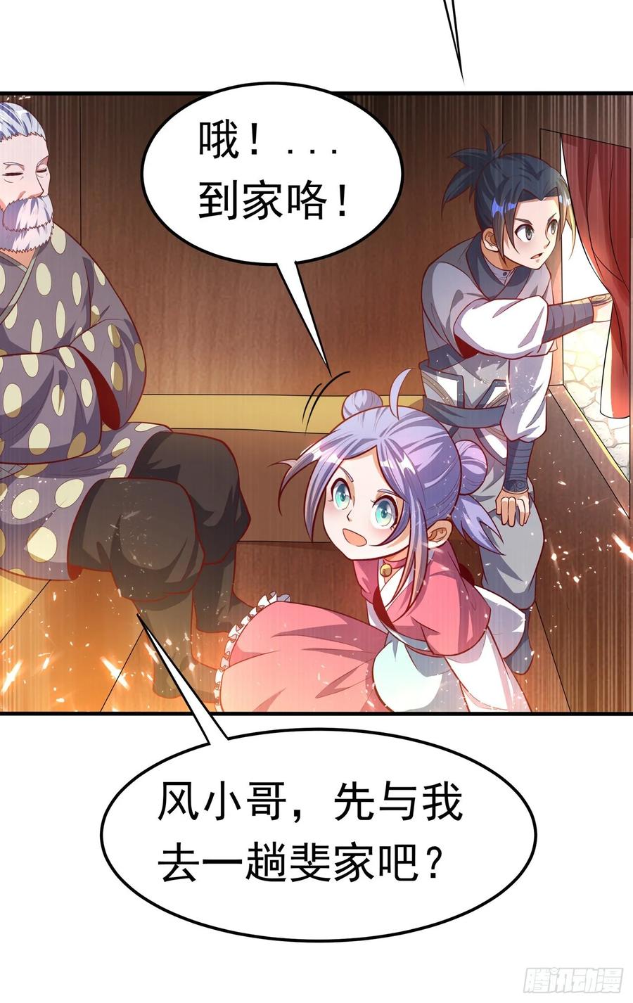 武逆 第47话 初入赤阳城 第32页