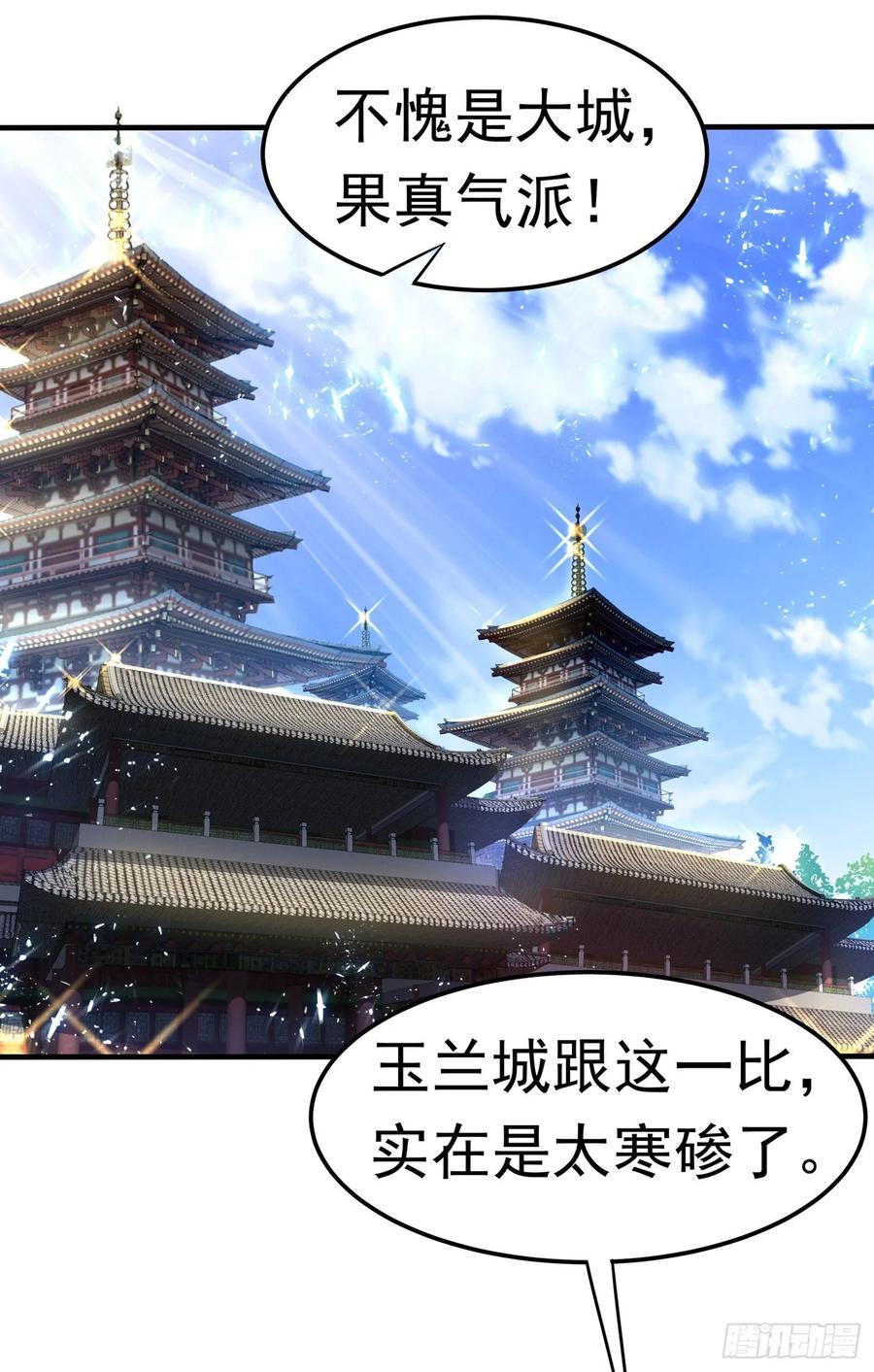 武逆 第47话 初入赤阳城 第31页