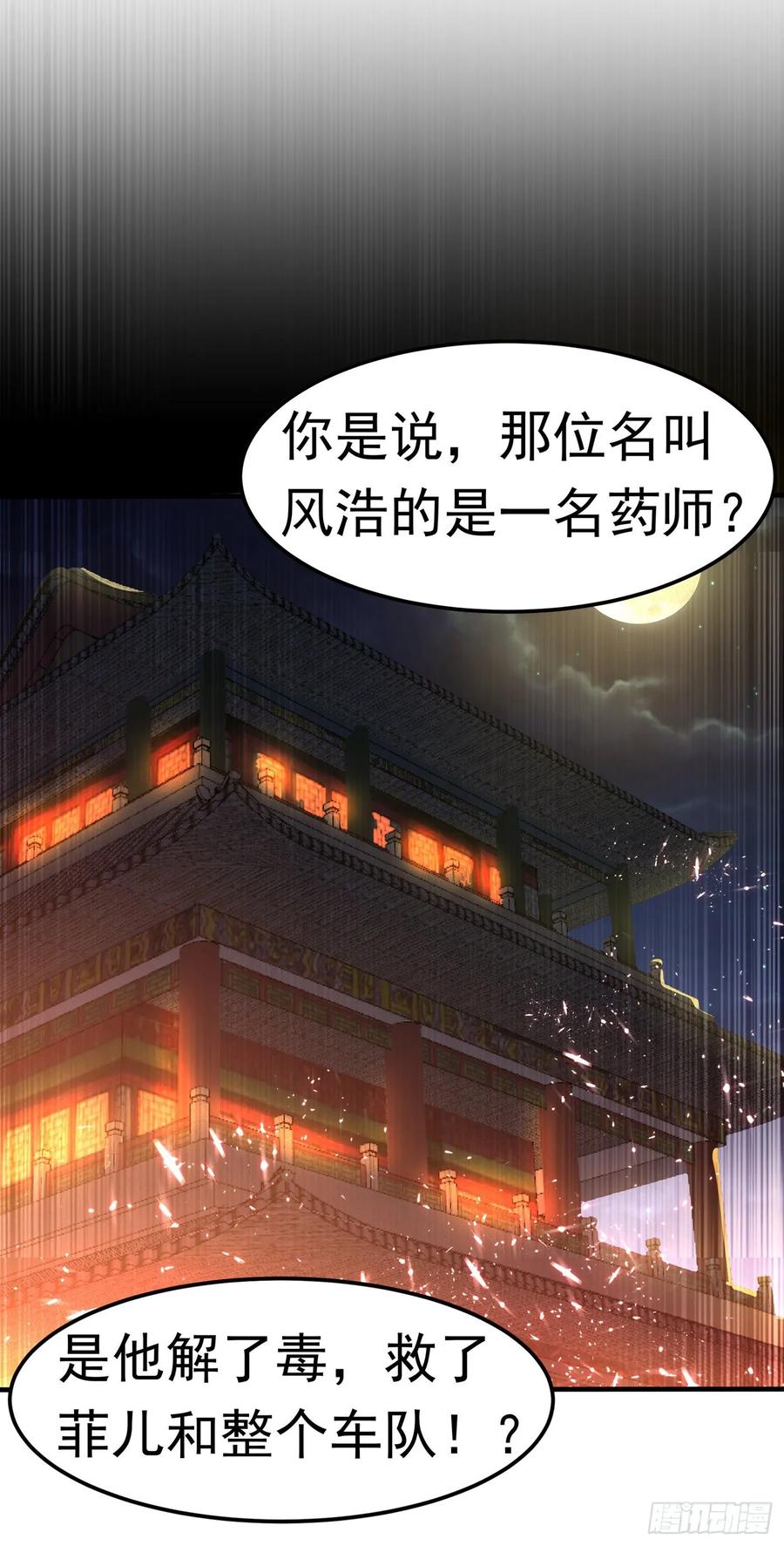 武逆 第47话 初入赤阳城 第38页