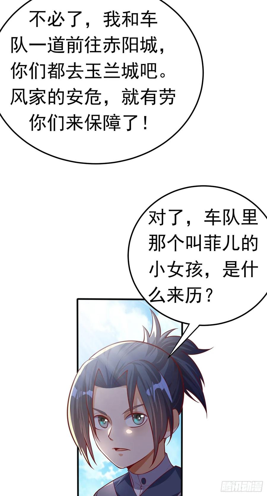 武逆 第47话 初入赤阳城 第26页