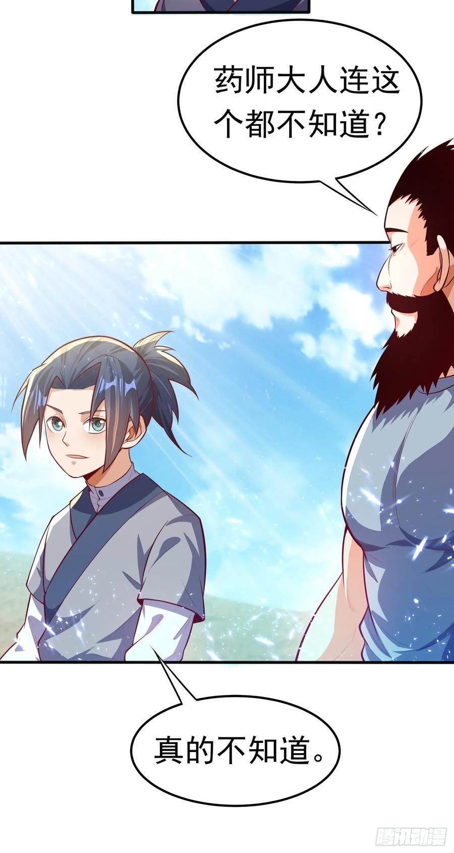 武逆 第47话 初入赤阳城 第27页