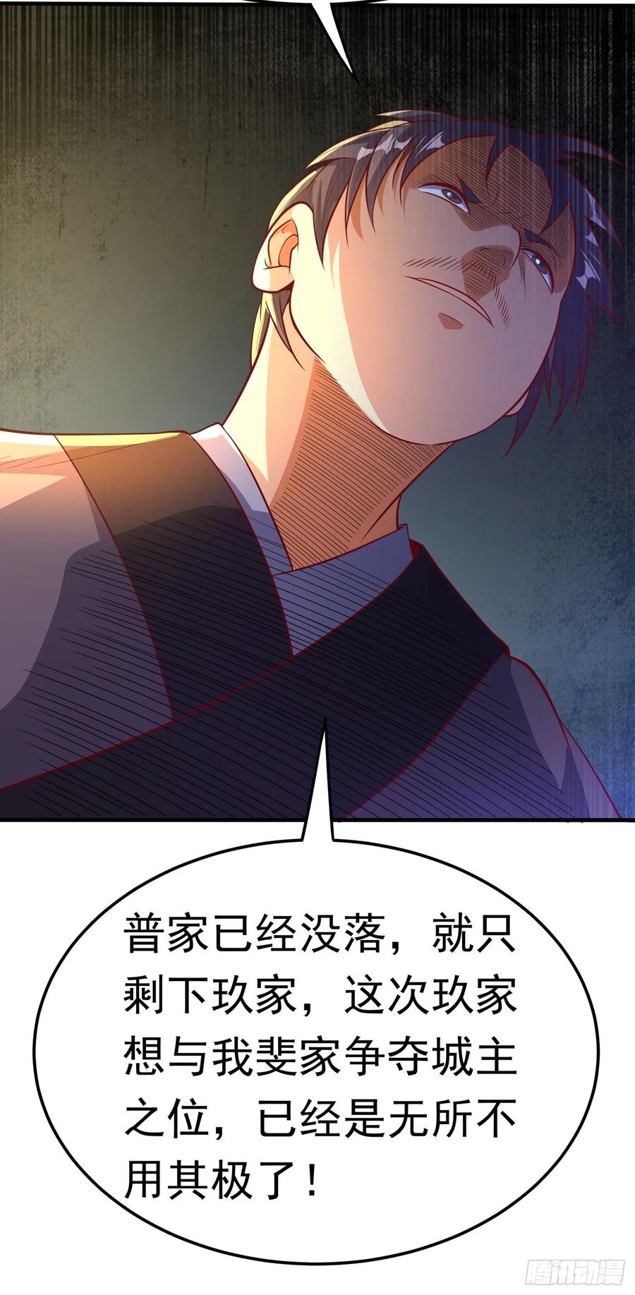 武逆 第47话 初入赤阳城 第43页