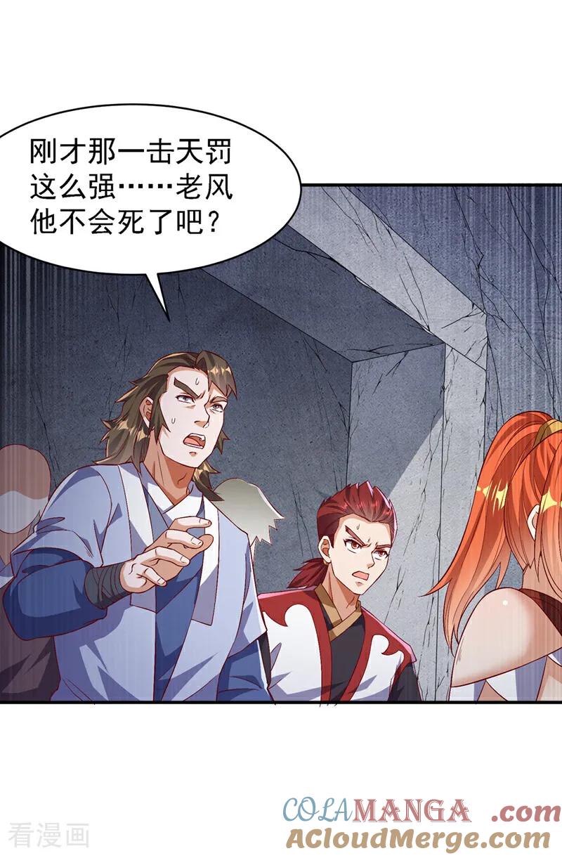 武逆 第488话 师尊，救命啊 第21页