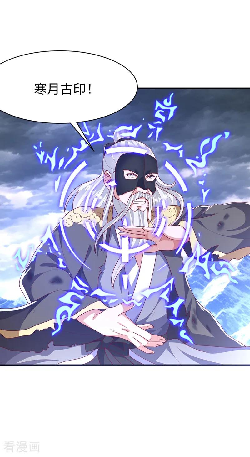 武逆 第488话 师尊，救命啊 第4页
