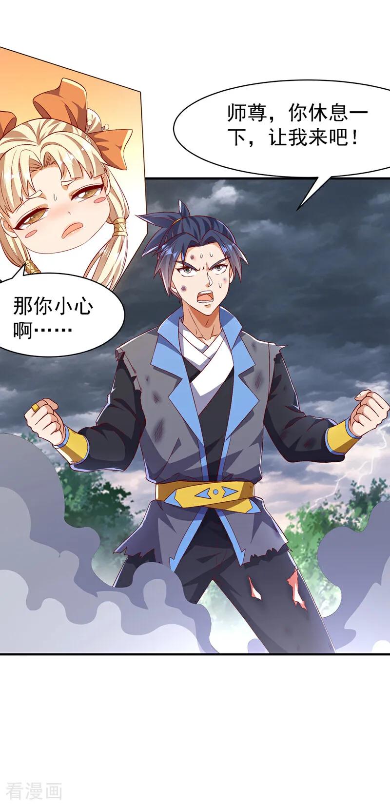 武逆 第488话 师尊，救命啊 第26页