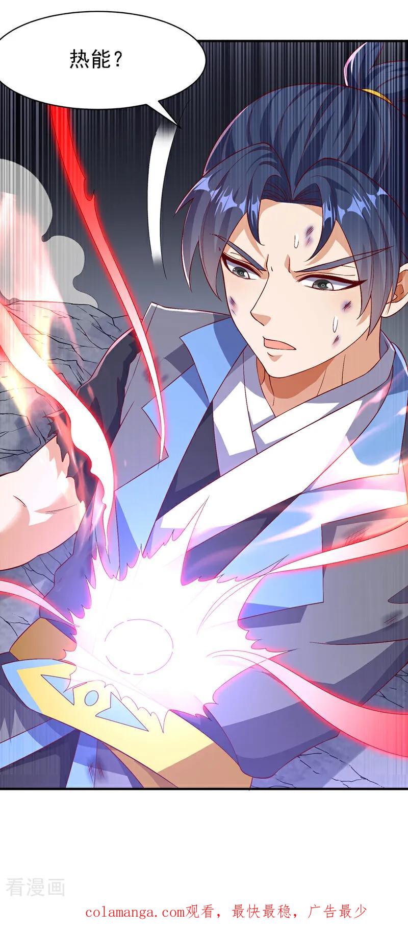 武逆 第488话 师尊，救命啊 第32页