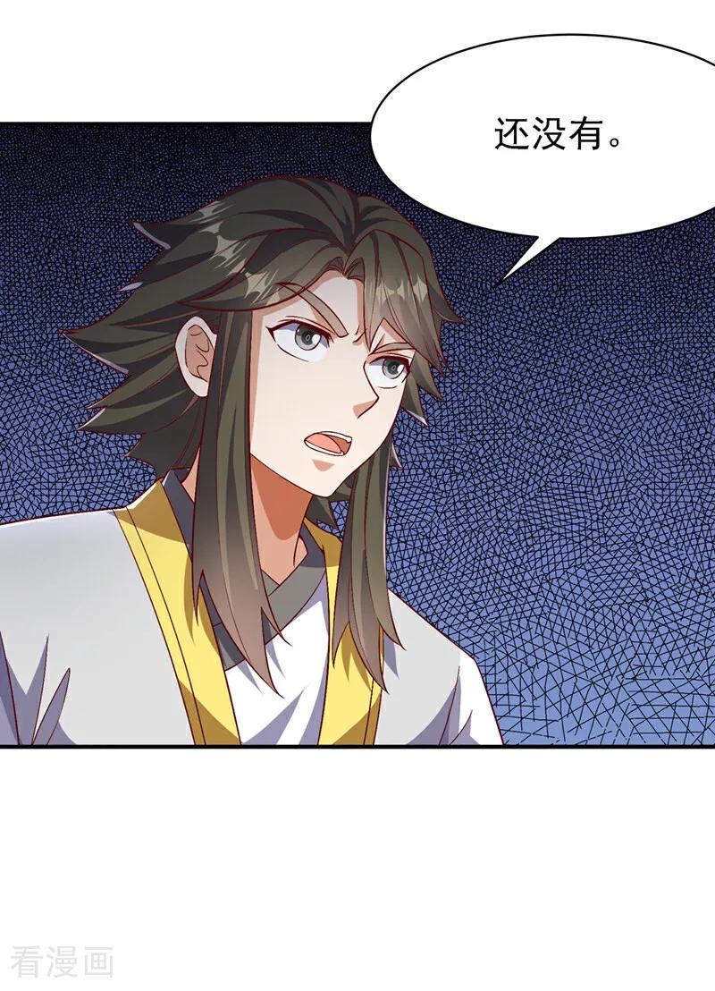 武逆 第488话 师尊，救命啊 第22页