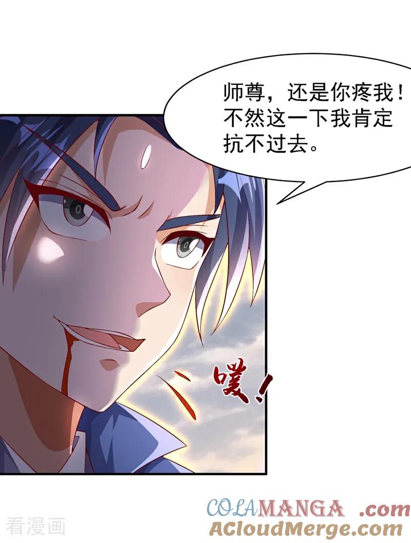 武逆 第488话 师尊，救命啊 第17页