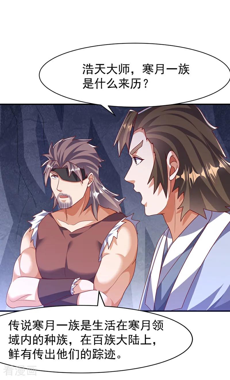 武逆 第488话 师尊，救命啊 第8页
