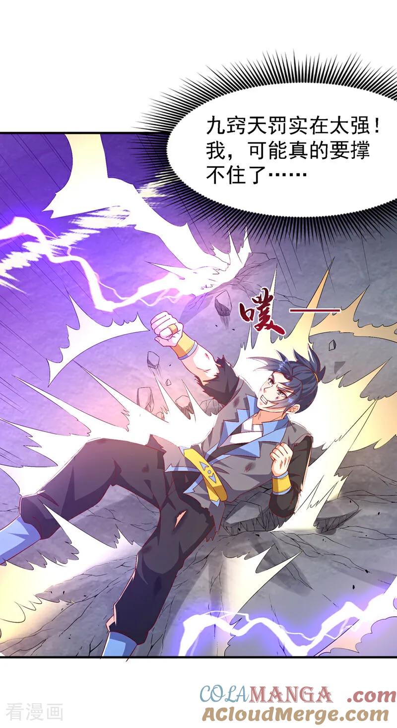 武逆 第488话 师尊，救命啊 第29页