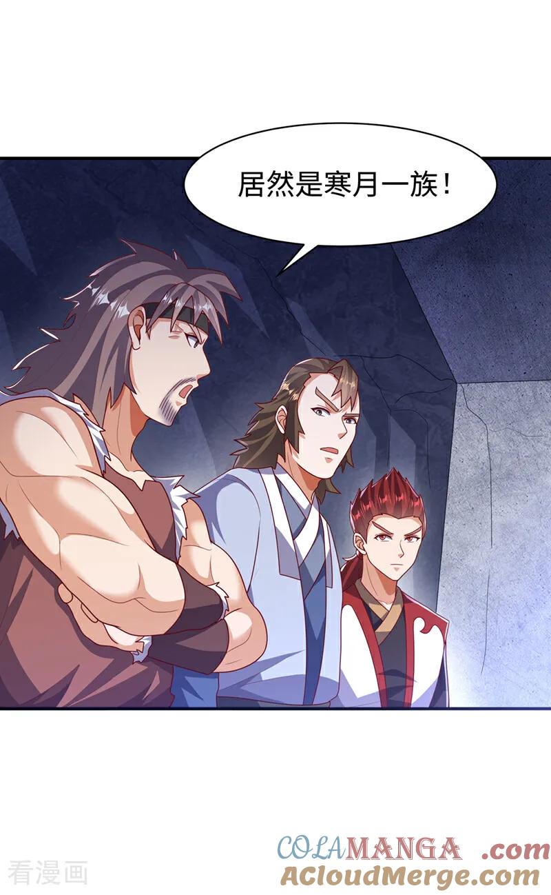 武逆 第488话 师尊，救命啊 第7页