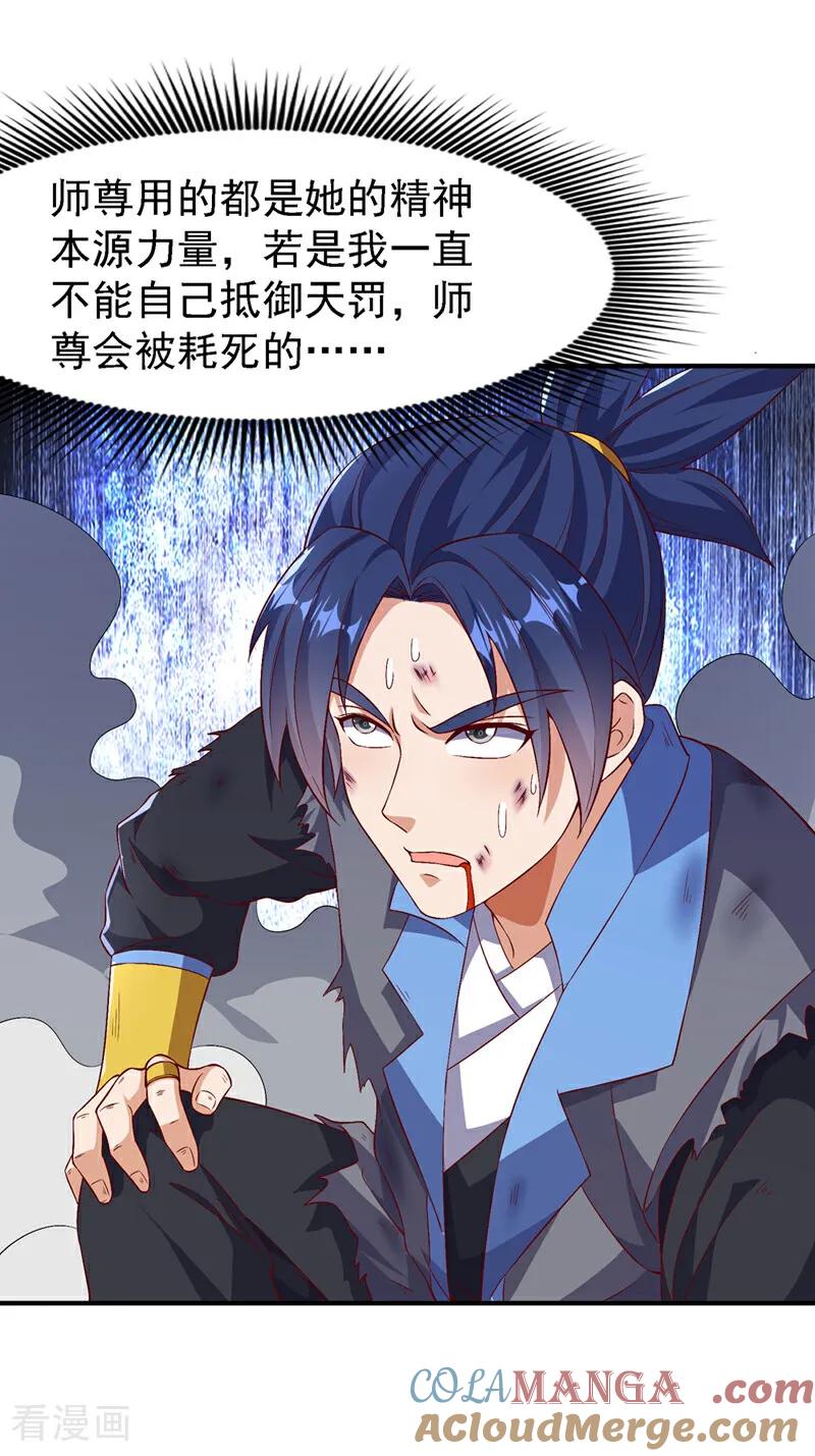 武逆 第488话 师尊，救命啊 第25页