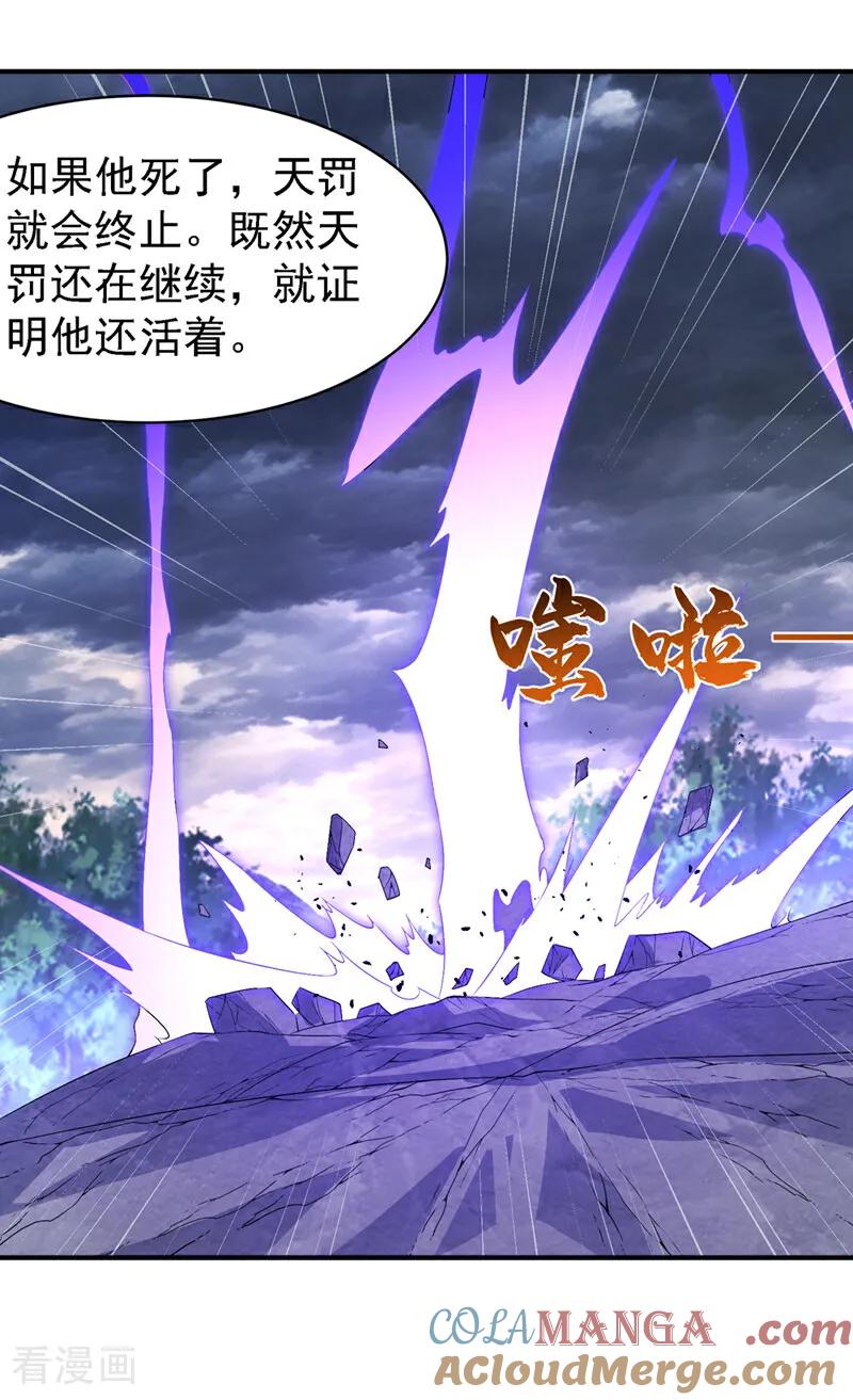 武逆 第488话 师尊，救命啊 第23页